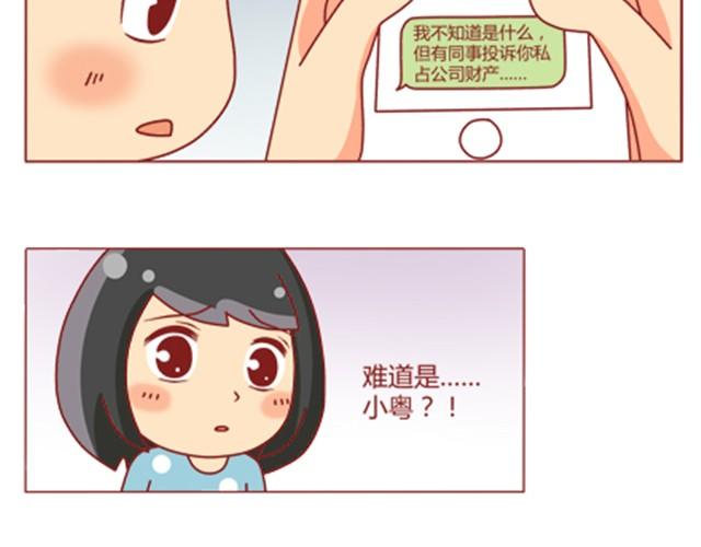 第12话 情敌居然跟我职场宫斗？！7