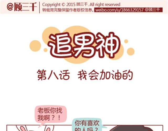 第8话 男神是摩羯座0