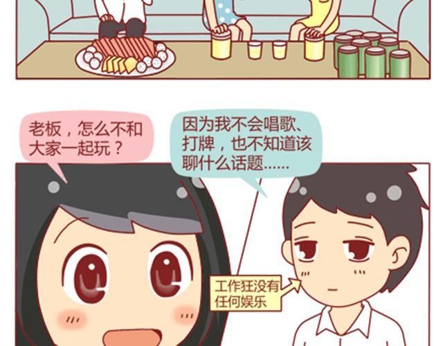 第9话 靠在了他肩上9
