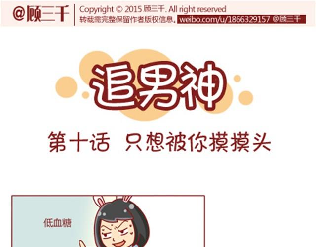 第10话 你怎么这么不懂女人心！0
