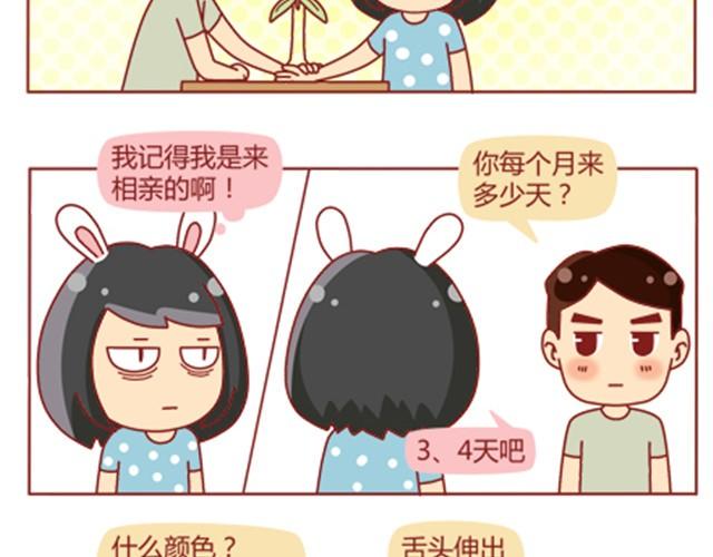 第11话 相亲时隔壁桌坐着男神12