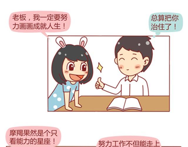 第8话 男神是摩羯座7