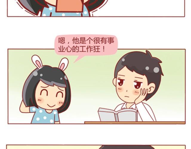 第8话 男神是摩羯座2