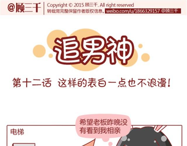 第12话 情敌居然跟我职场宫斗？！0