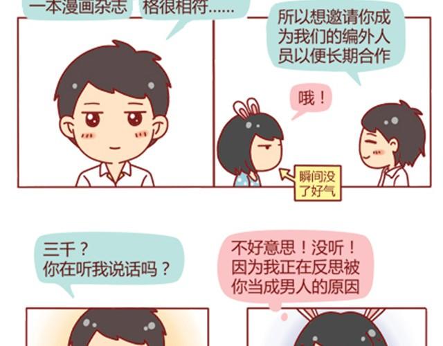 第1话 男神的取向成谜？6