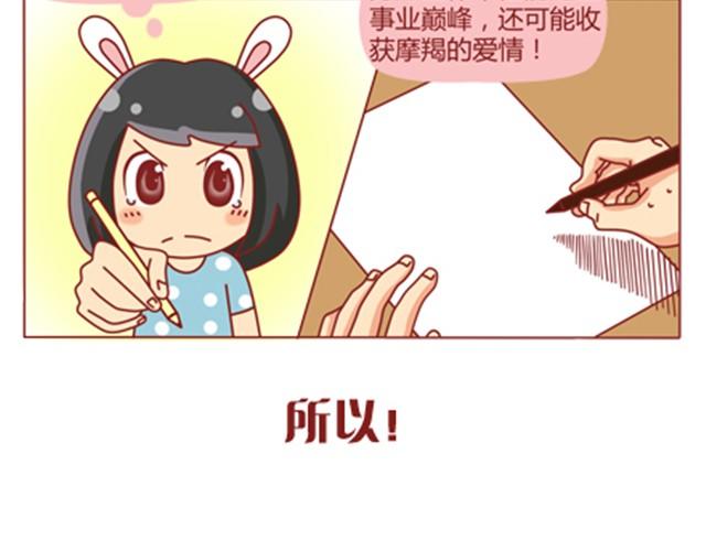 第8话 男神是摩羯座8