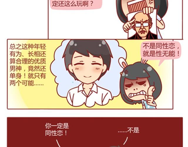 第1话 男神的取向成谜？11