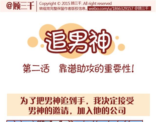 第2话 助攻很重要0