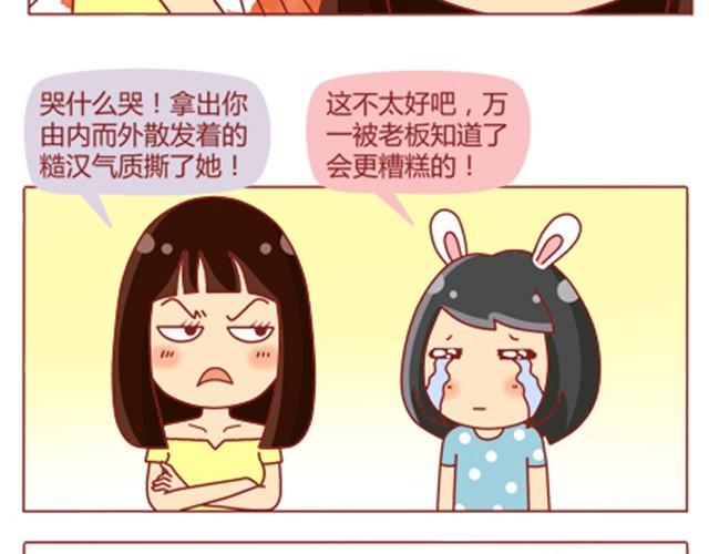 第12话 情敌居然跟我职场宫斗？！12