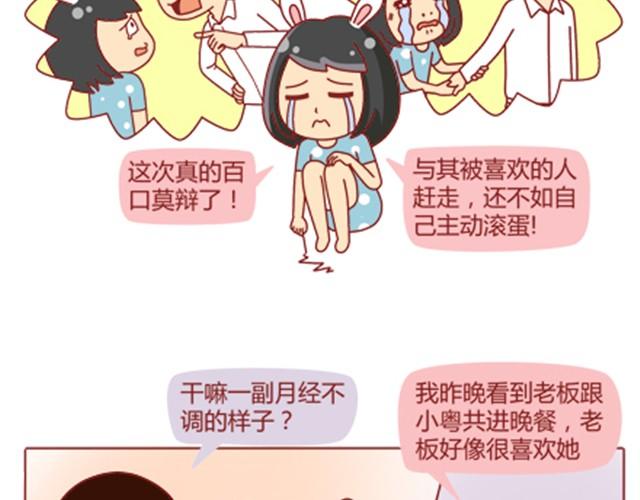 第12话 情敌居然跟我职场宫斗？！9