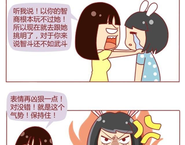 第12话 情敌居然跟我职场宫斗？！13