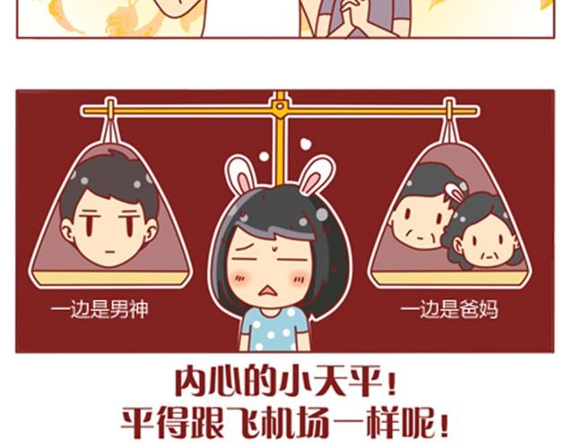 第11话 相亲时隔壁桌坐着男神6