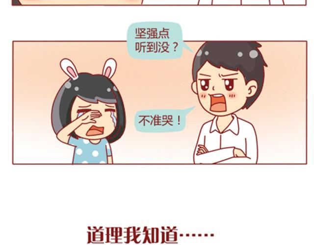 第10话 你怎么这么不懂女人心！21