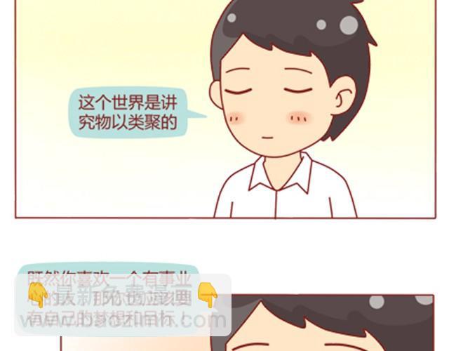 第8话 男神是摩羯座3