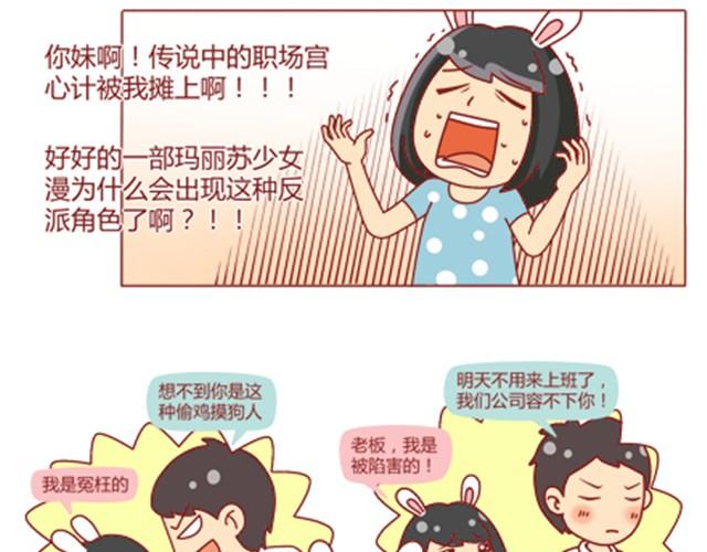 第12话 情敌居然跟我职场宫斗？！8