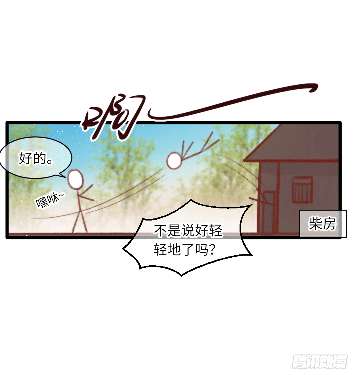 保持距离11