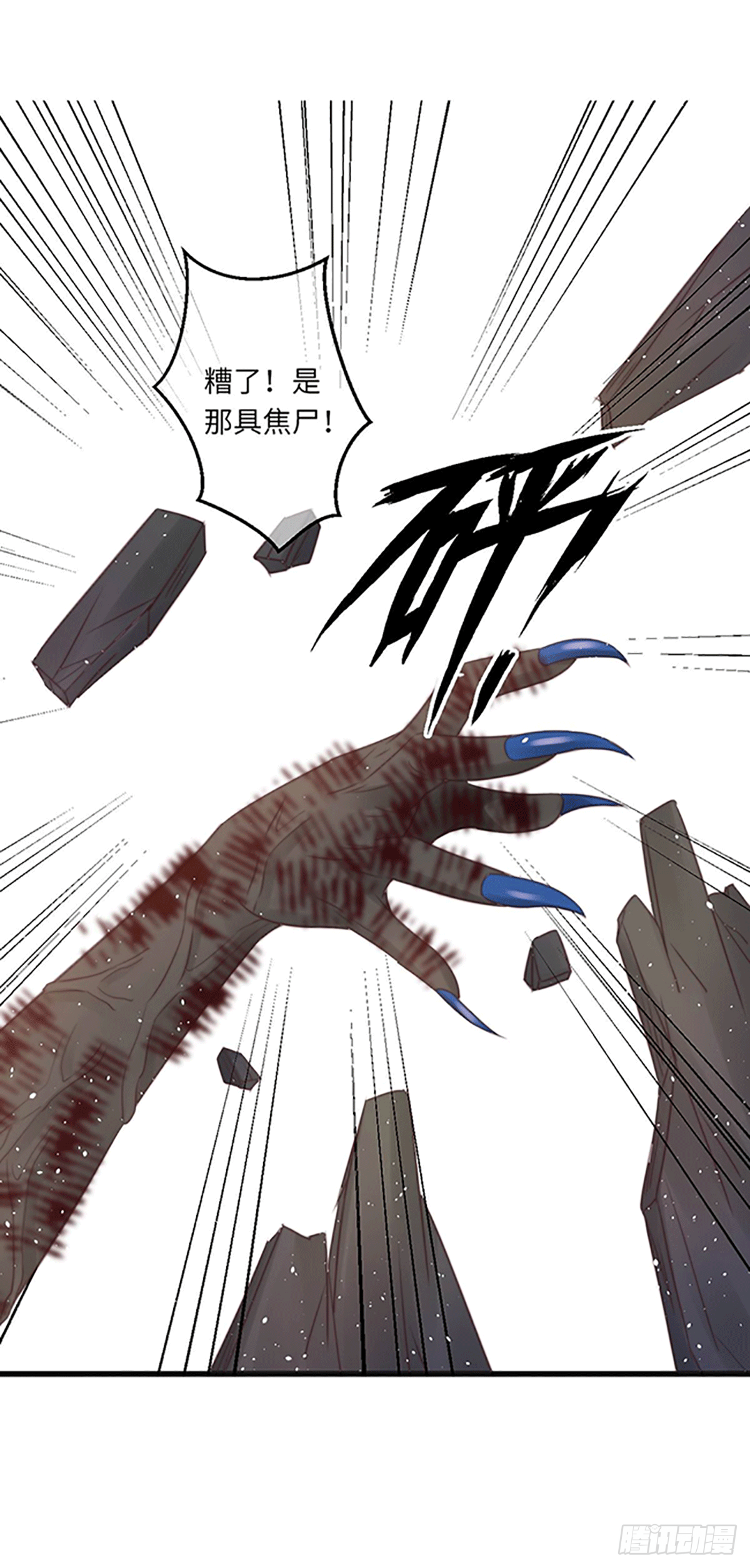 不死焦尸13