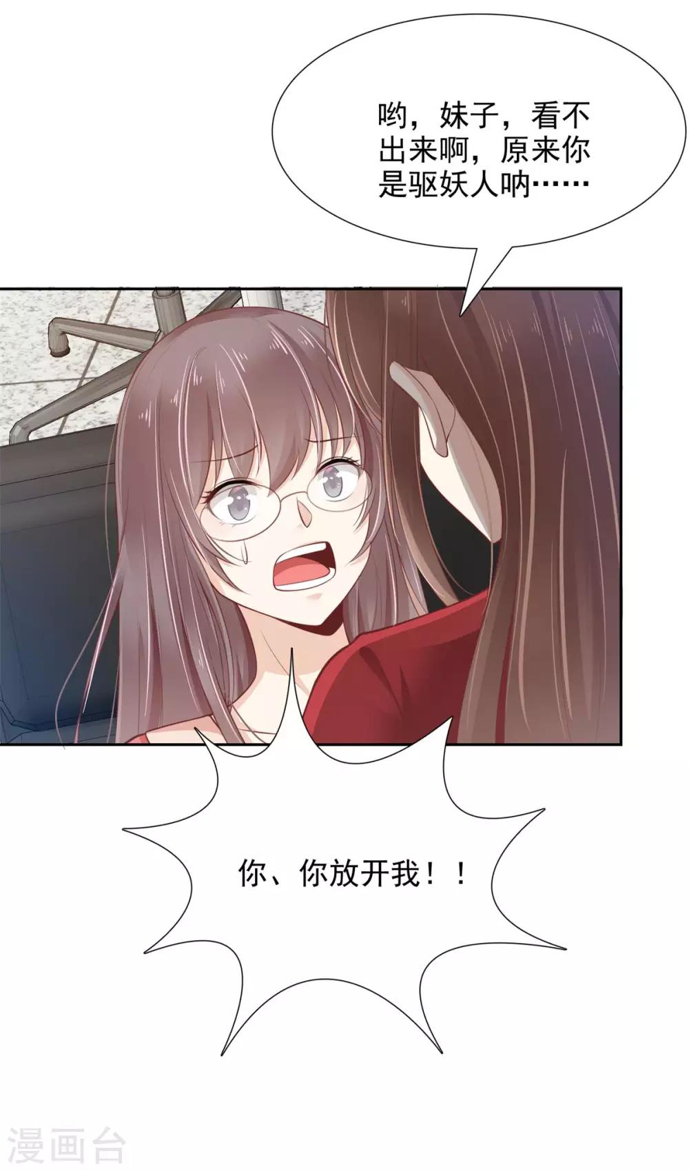 3-上司是只妖5