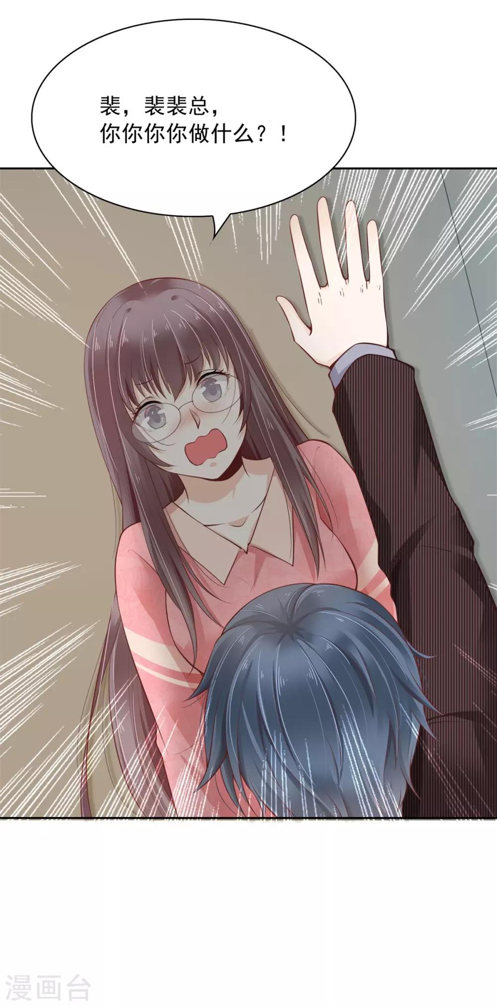 8-被壁咚了12