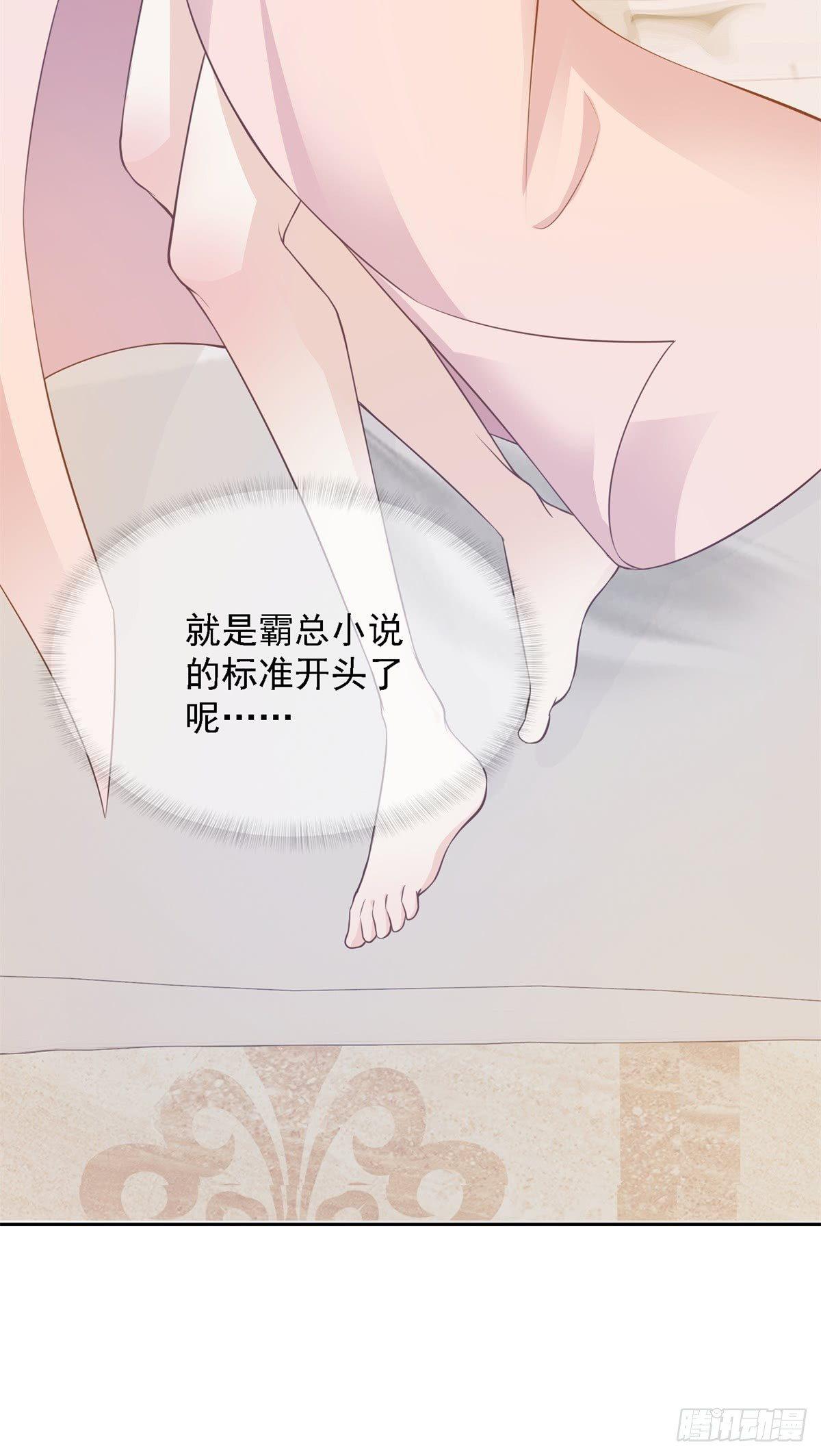1-我居然在总裁的床上4