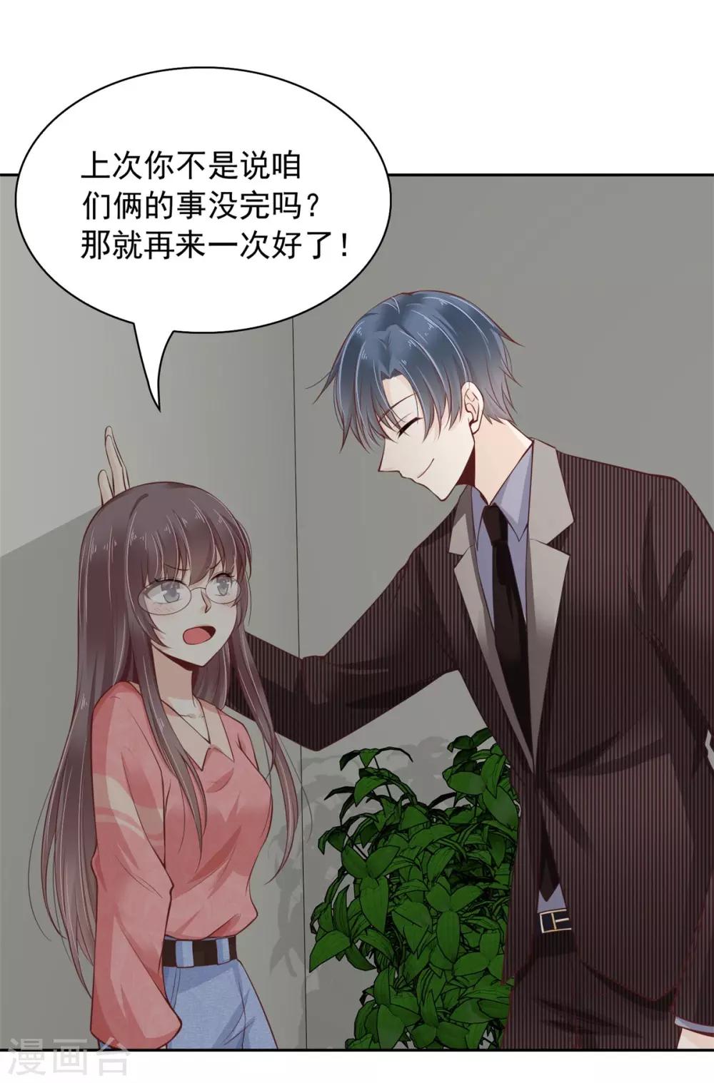 8-被壁咚了9