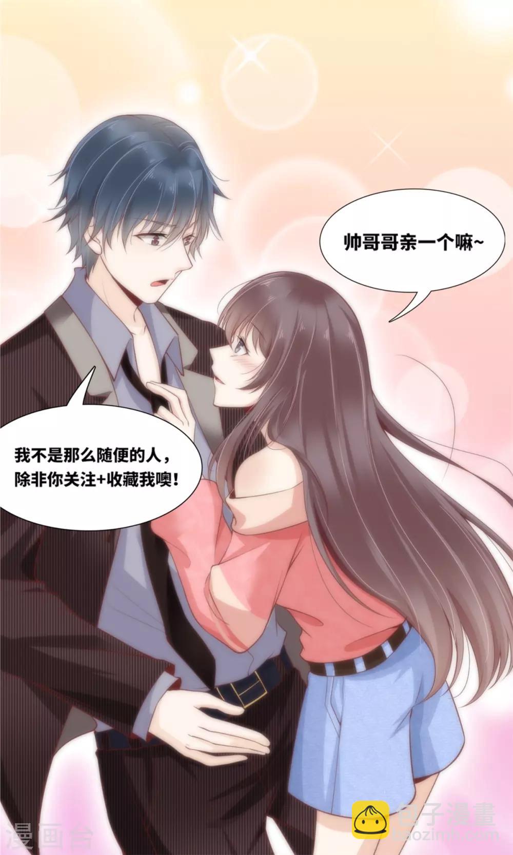 8-被壁咚了13