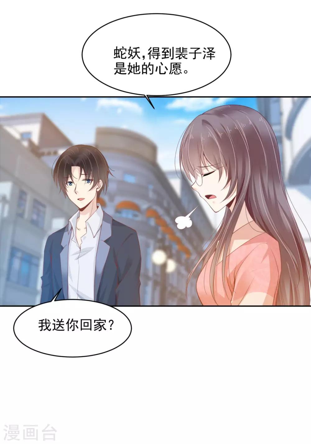 5-不靠谱的蛇妖5