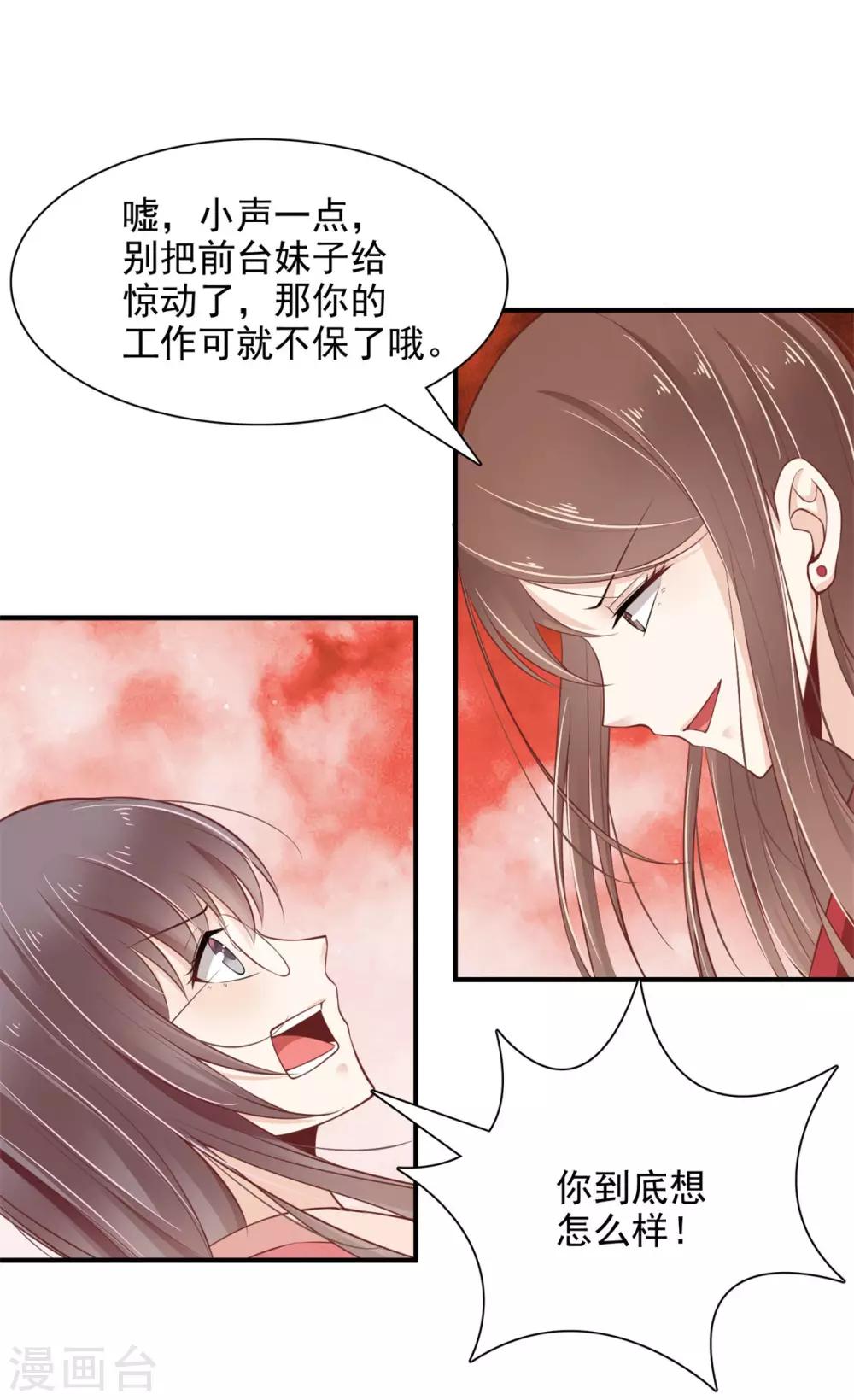3-上司是只妖9