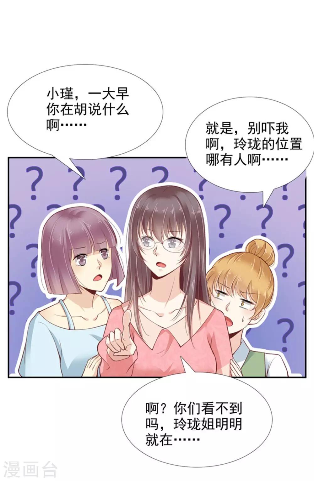 第2话 只有我看的见19