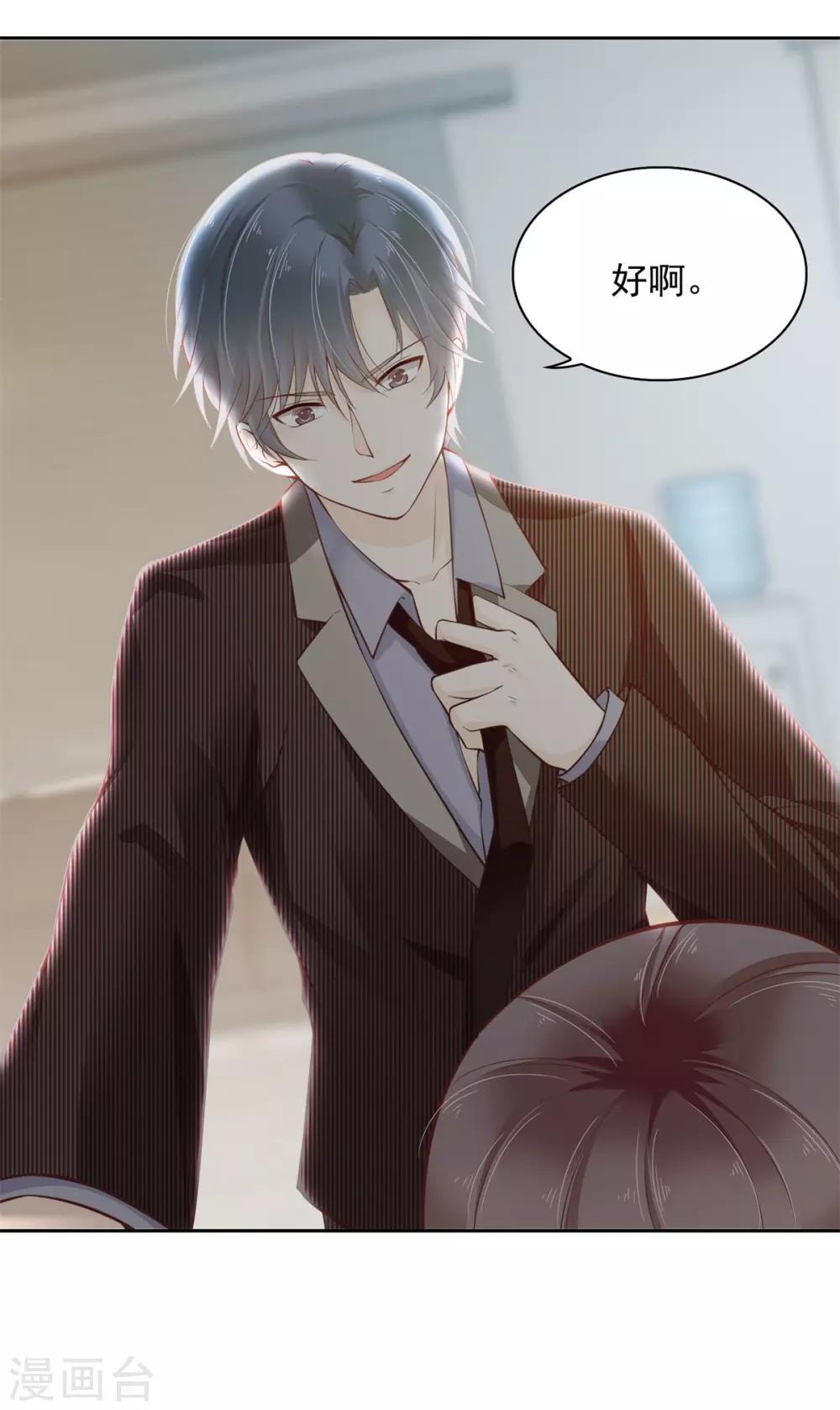 8-被壁咚了11