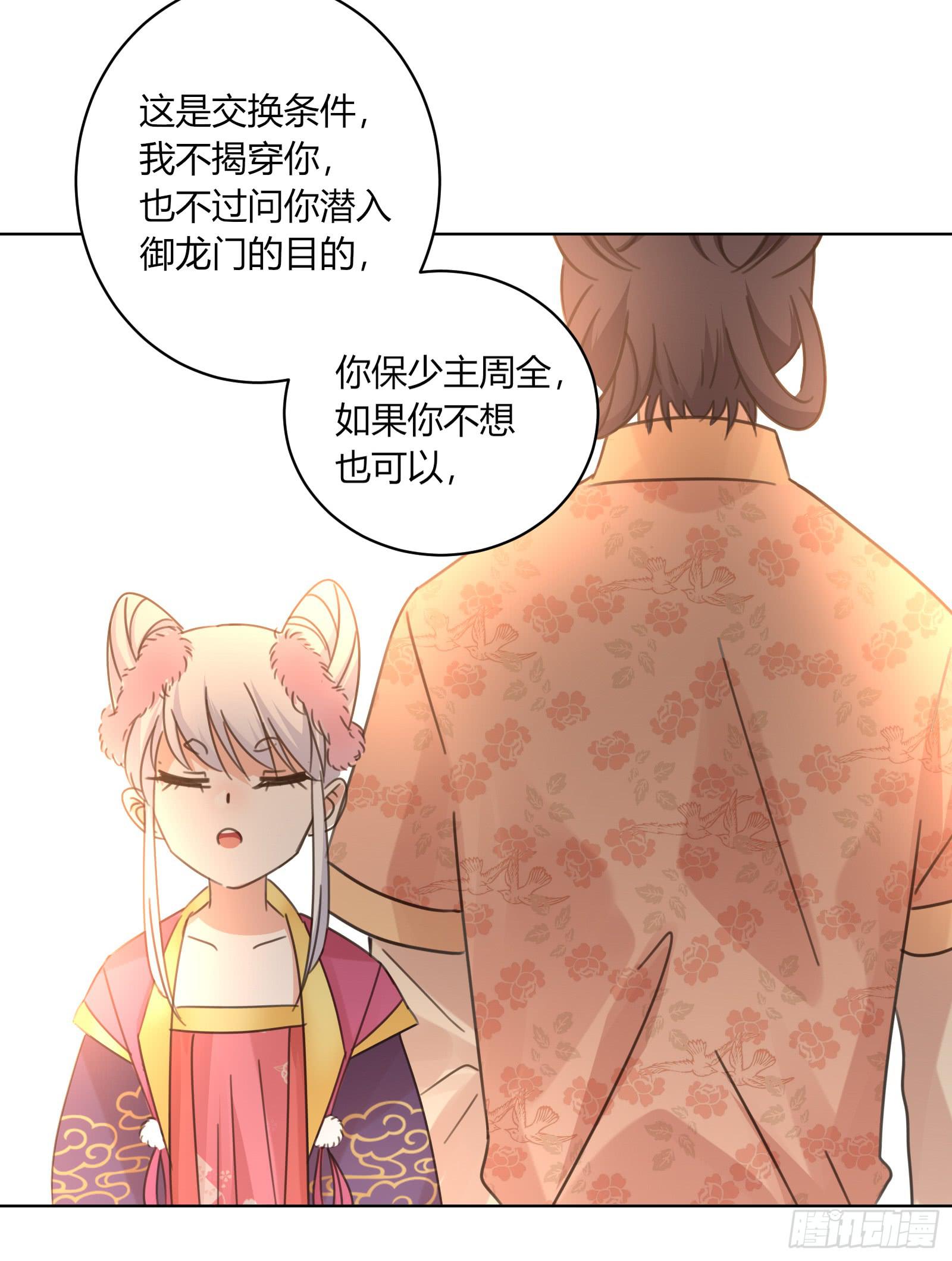 保护少主？可以的！61