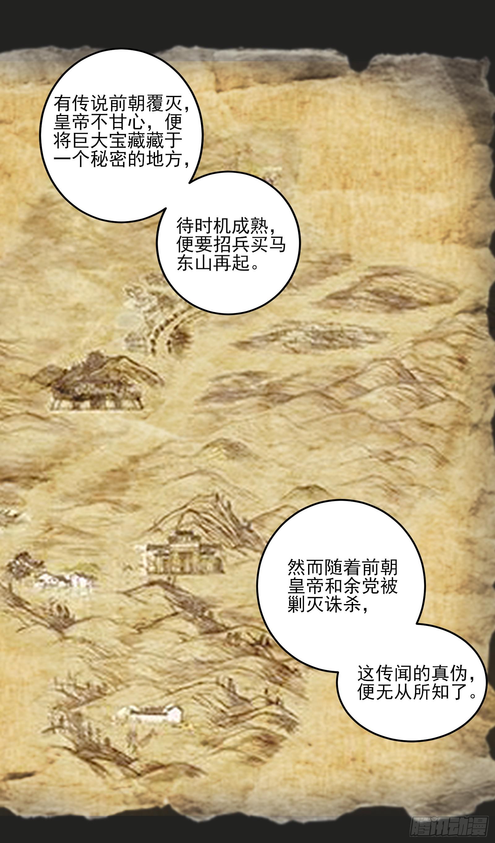 天上掉下个大宝藏？（下）67