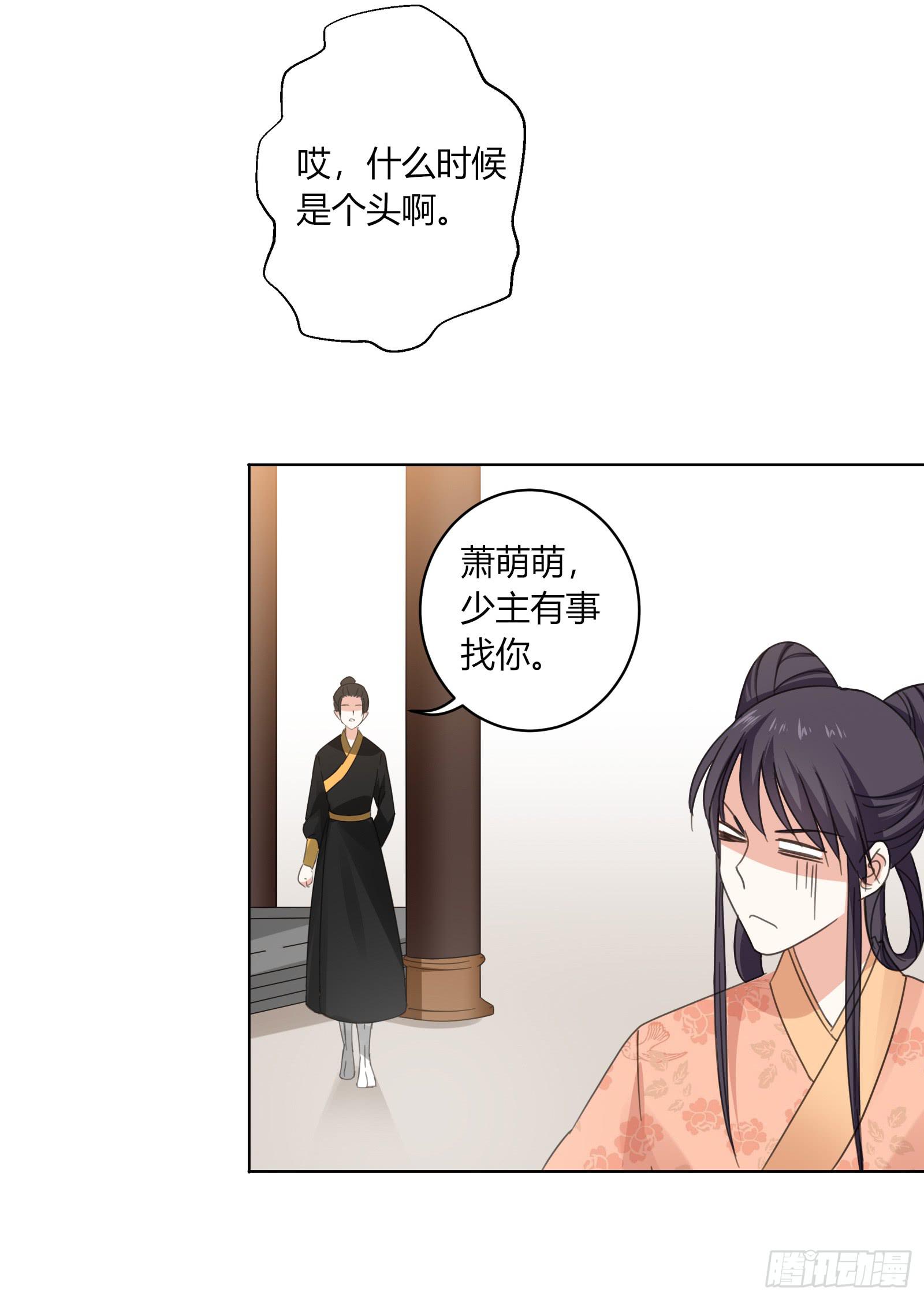 保护少主？可以的！26