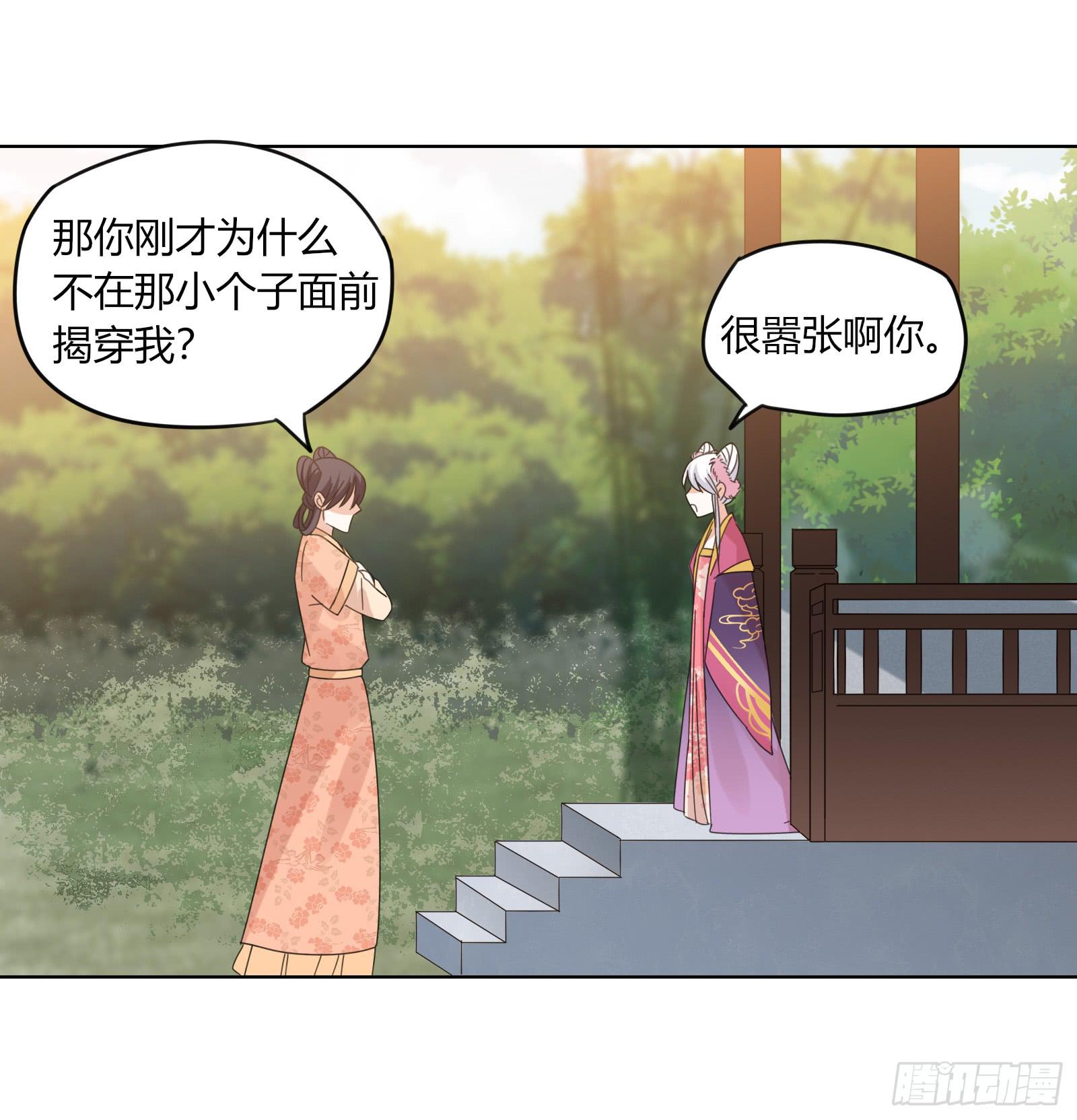 保护少主？可以的！54