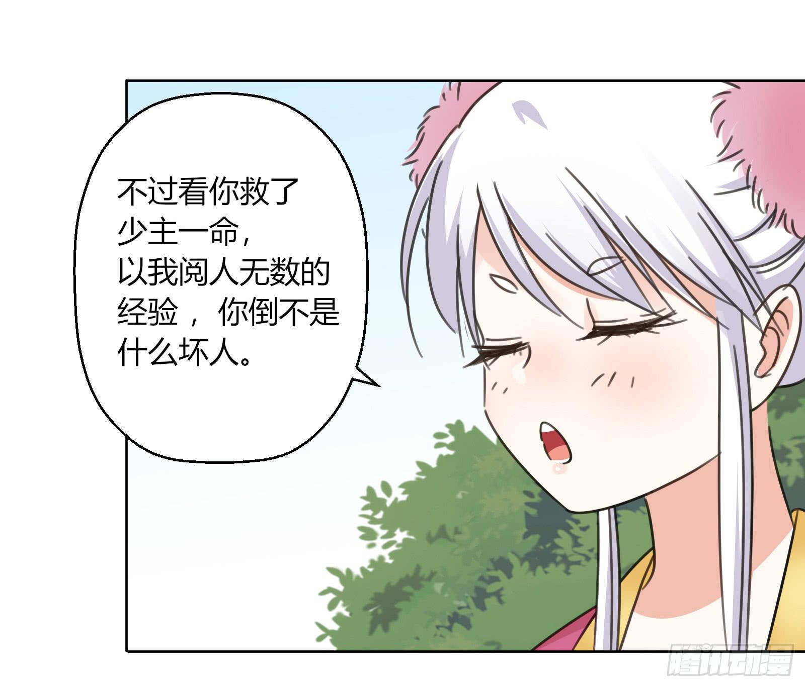 保护少主？可以的！55