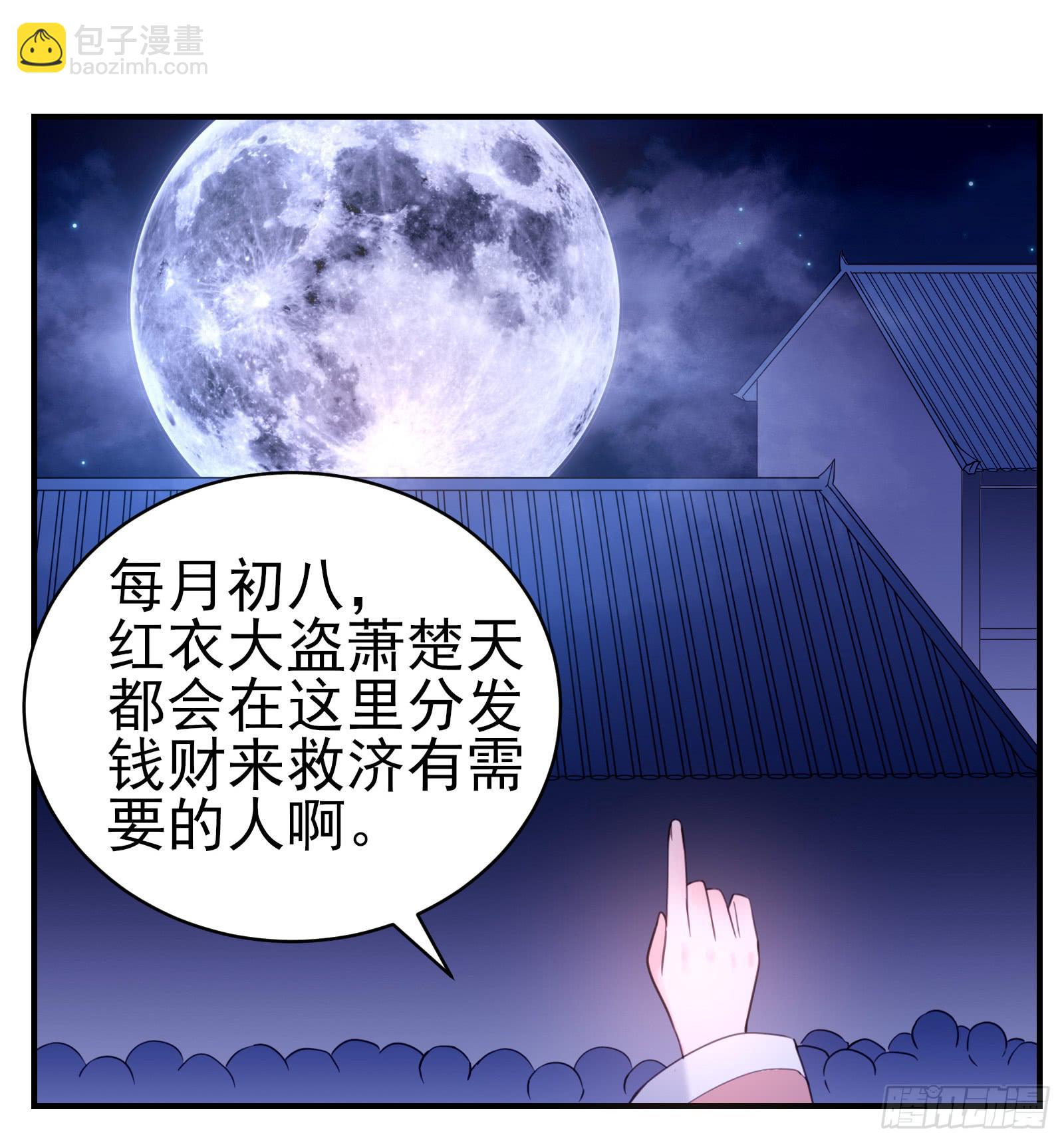 红衣大盗萧楚天6