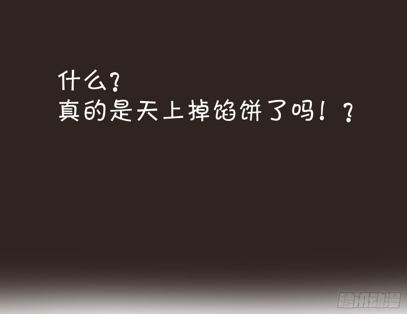 天上掉下个大宝藏？（下）80