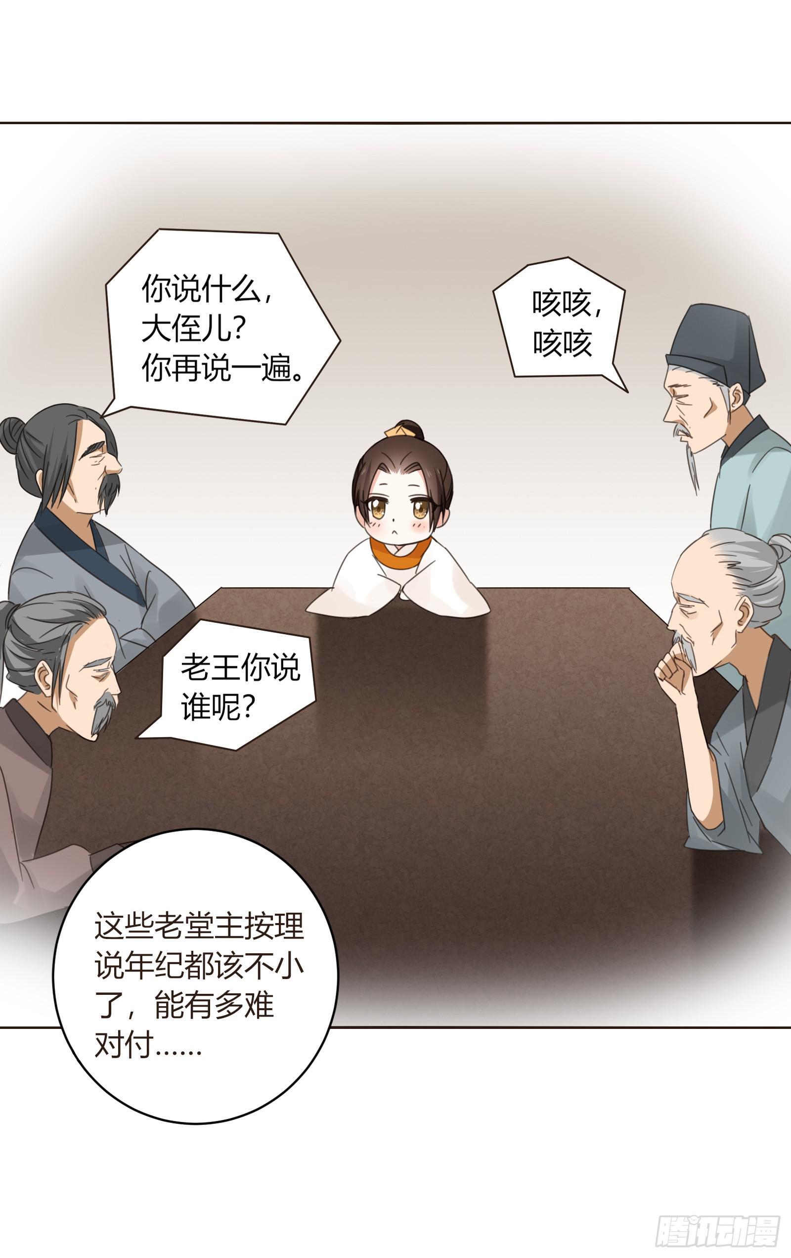 少主心事32