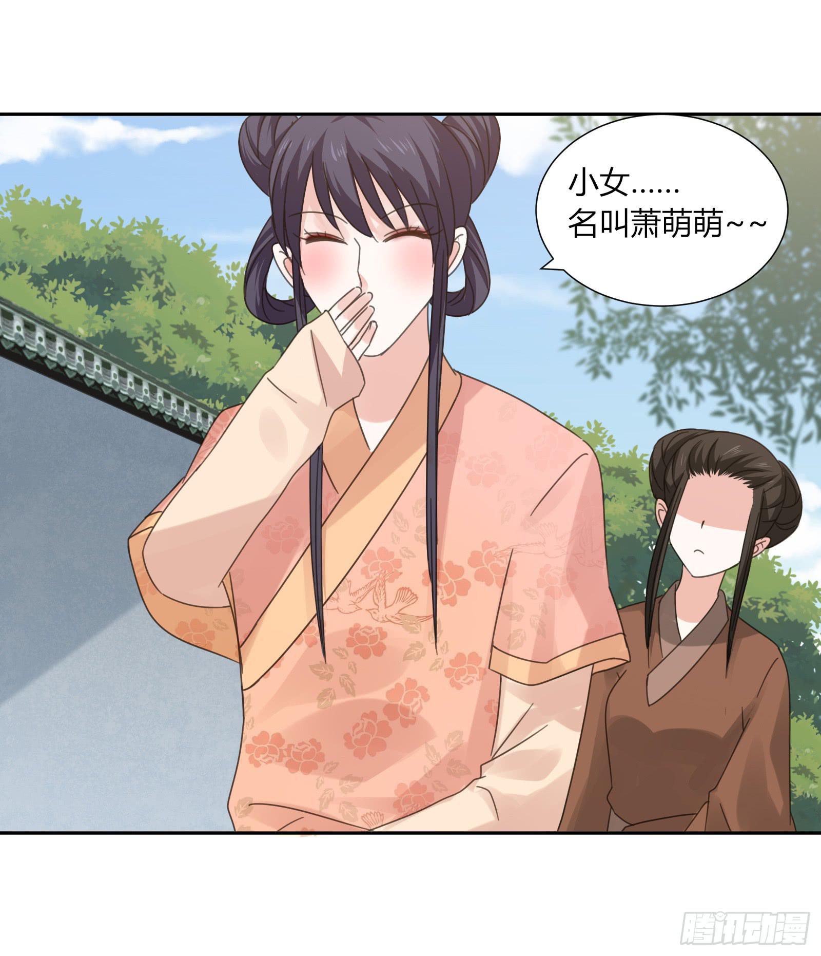 小丫鬟萧萌萌~15