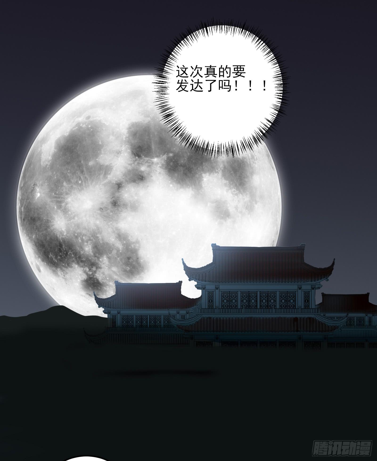 天上掉下个大宝藏？（下）71
