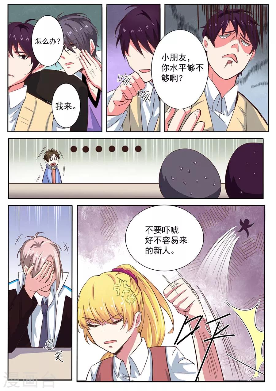 第25话 应聘者13