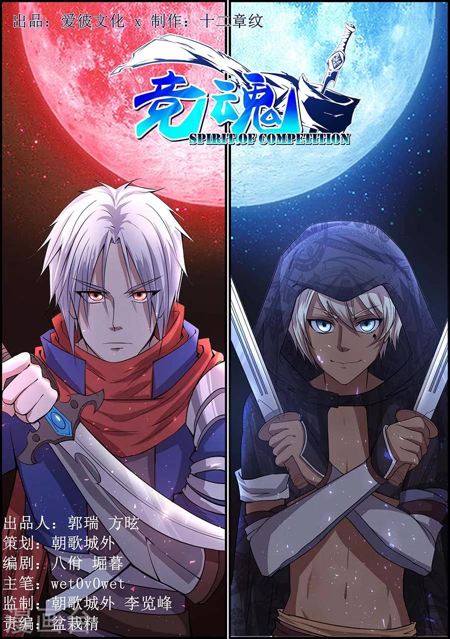 第21话 争夺10