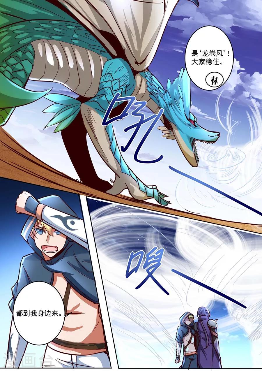 第31话 请叫我传奇19