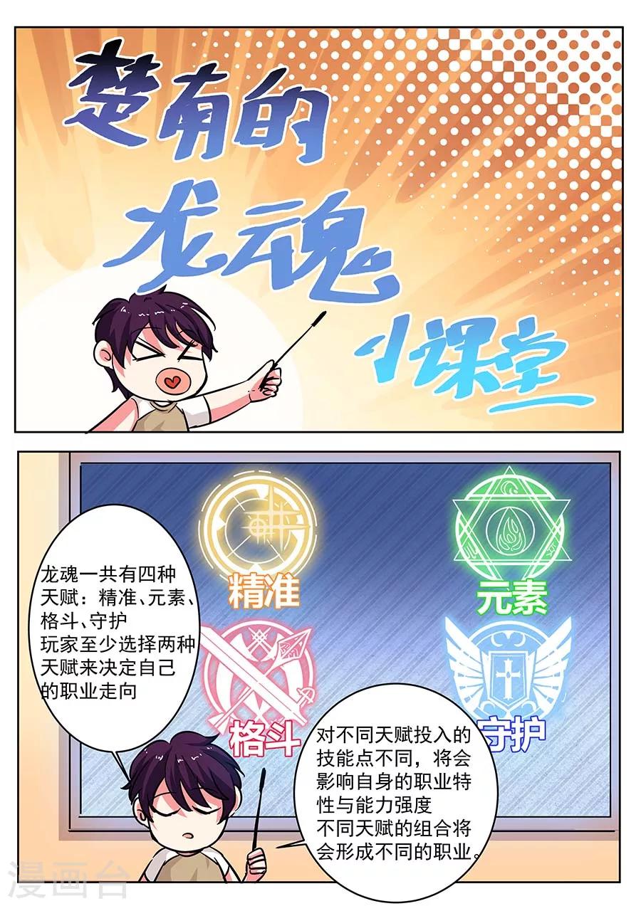 第30话 天赋组合211