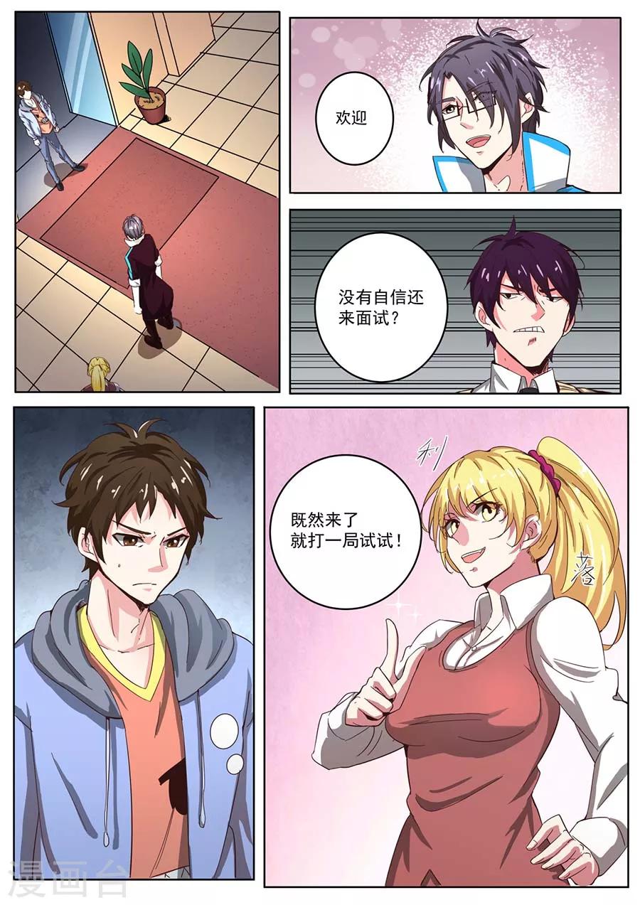 第25话 应聘者11