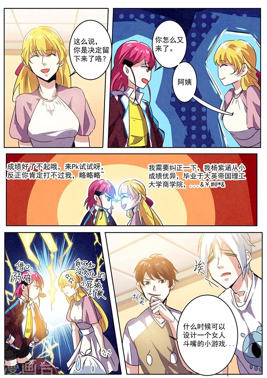 第30话 天赋组合29