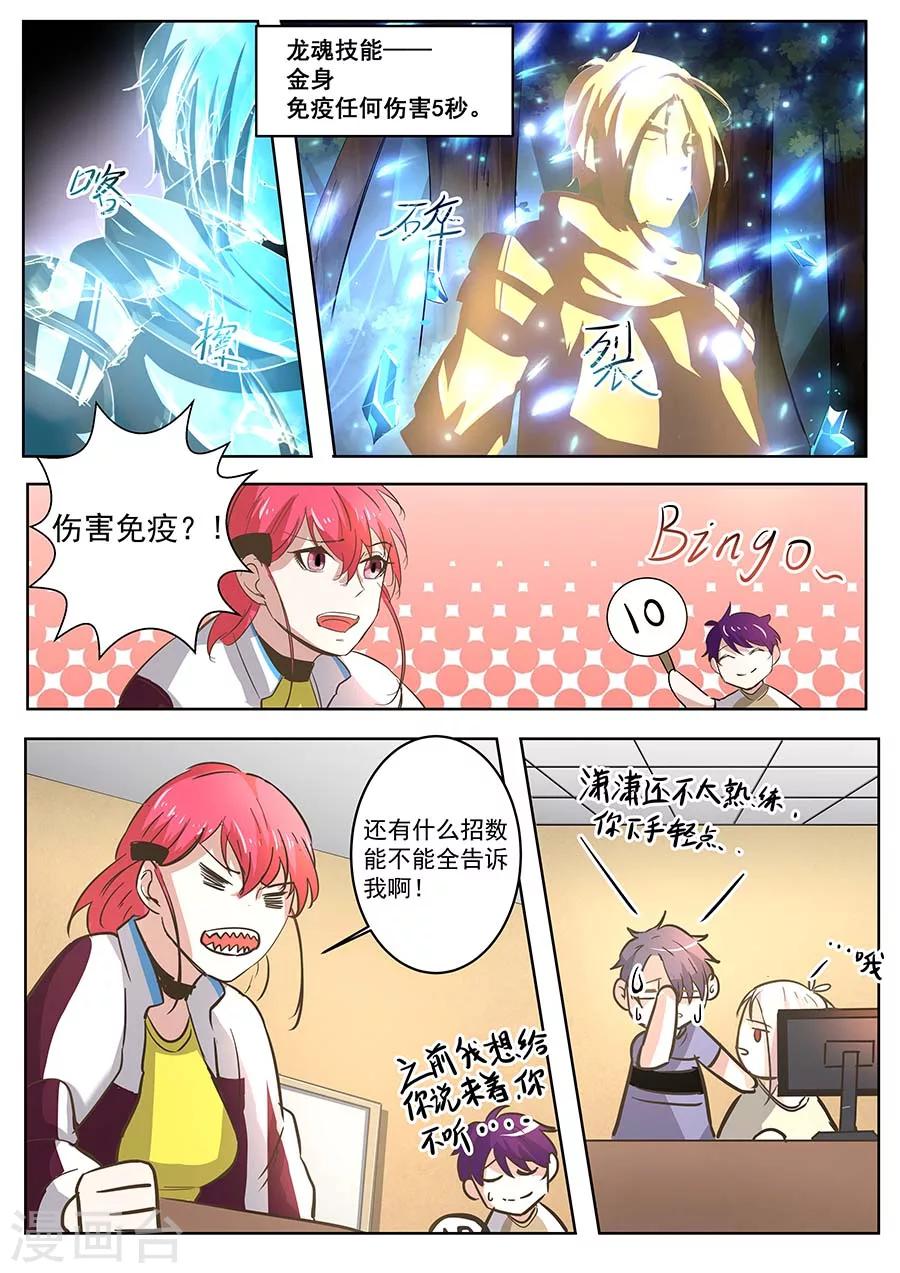 第29话 天赋组合19