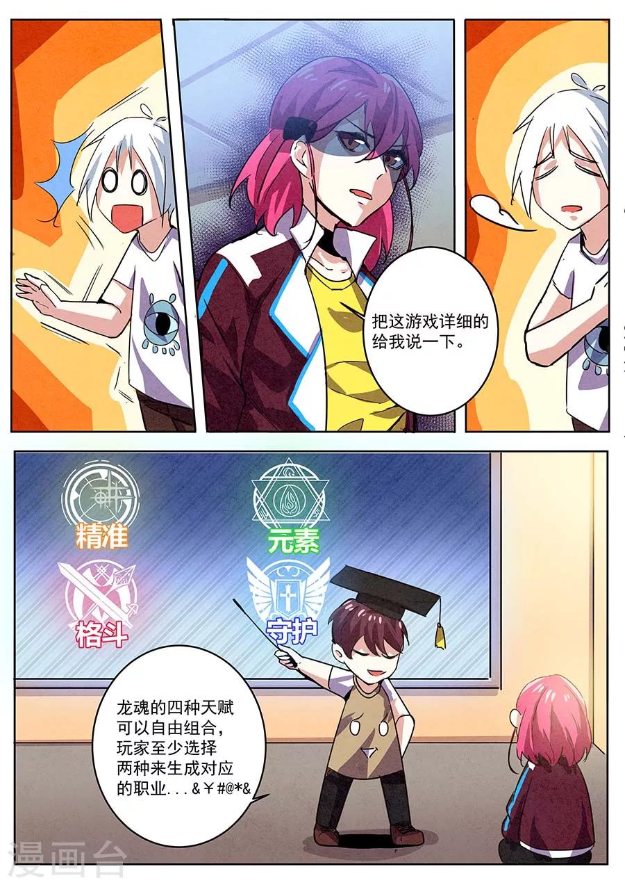 第30话 天赋组合27