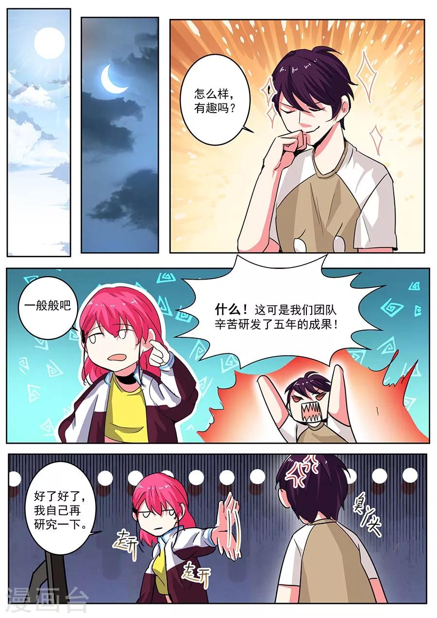 第30话 天赋组合28