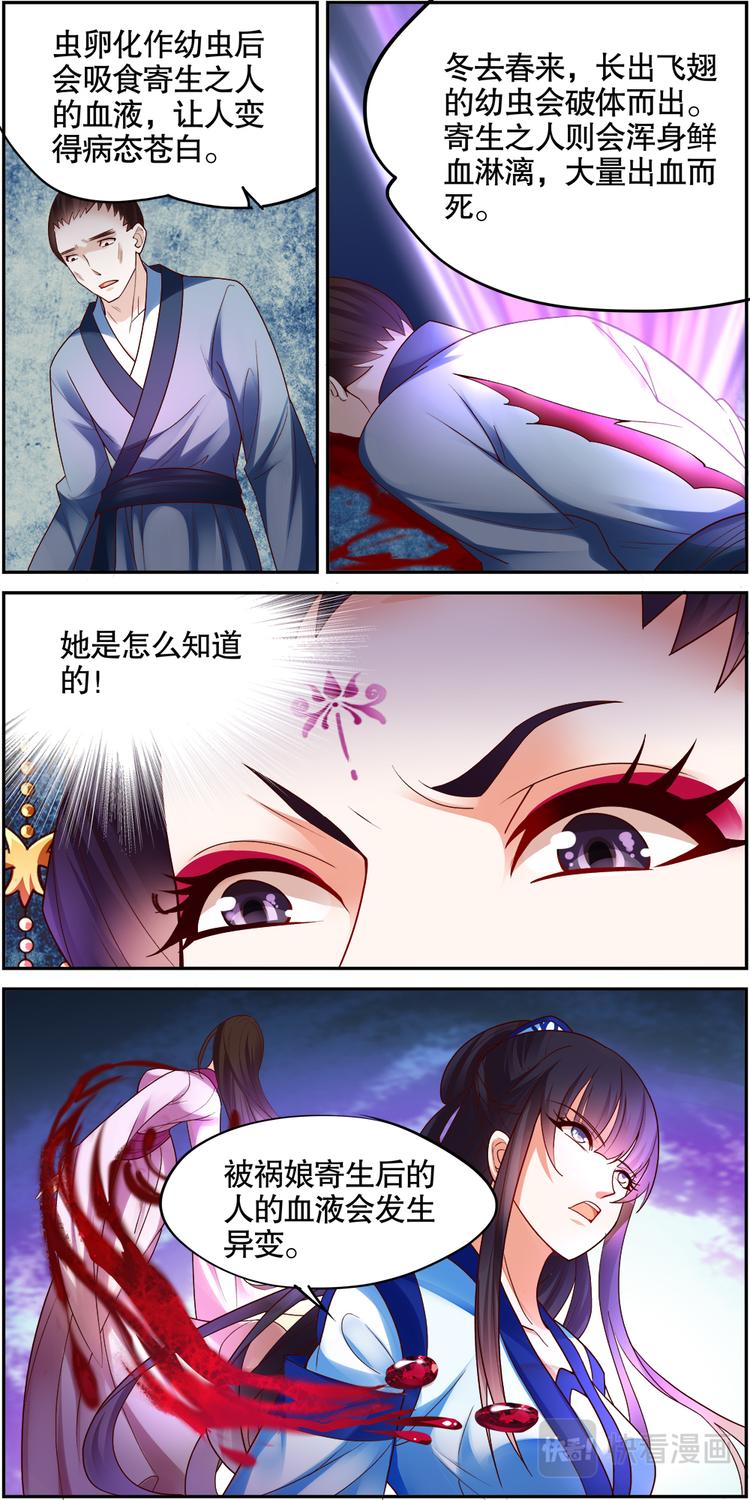 第24话 贤妃漓湘篇 068